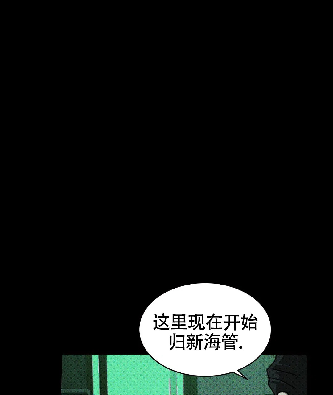 《绿色镌像》第49话 第70页