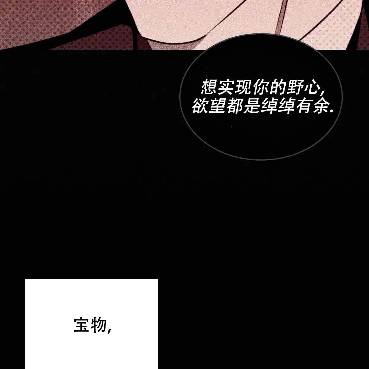 《绿色镌像》第49话 第114页