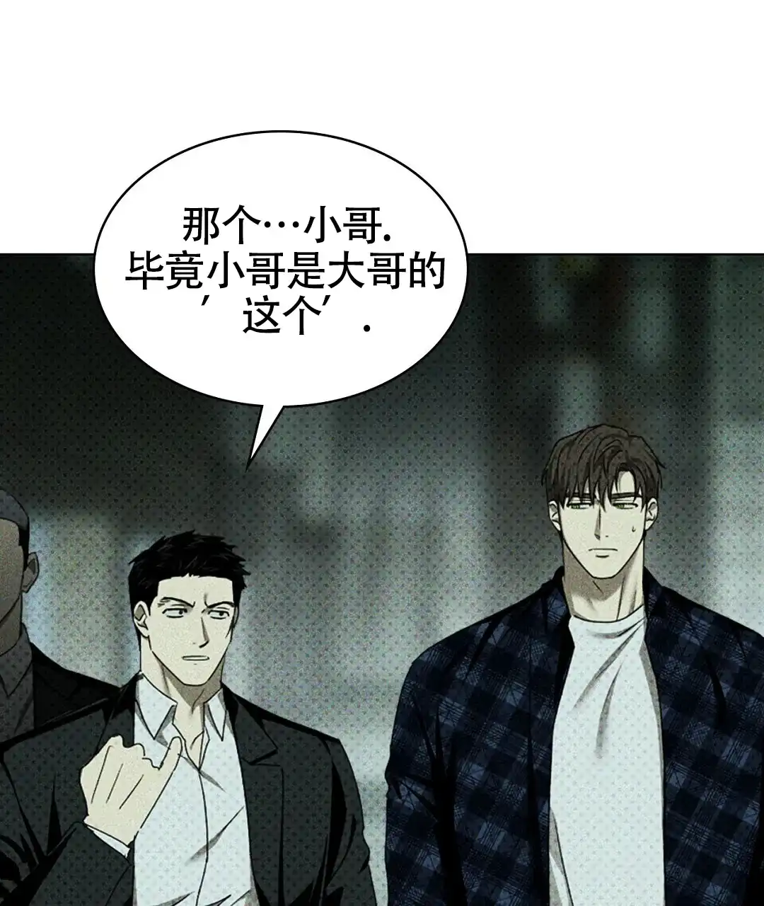 《绿色镌像》第49话 第62页