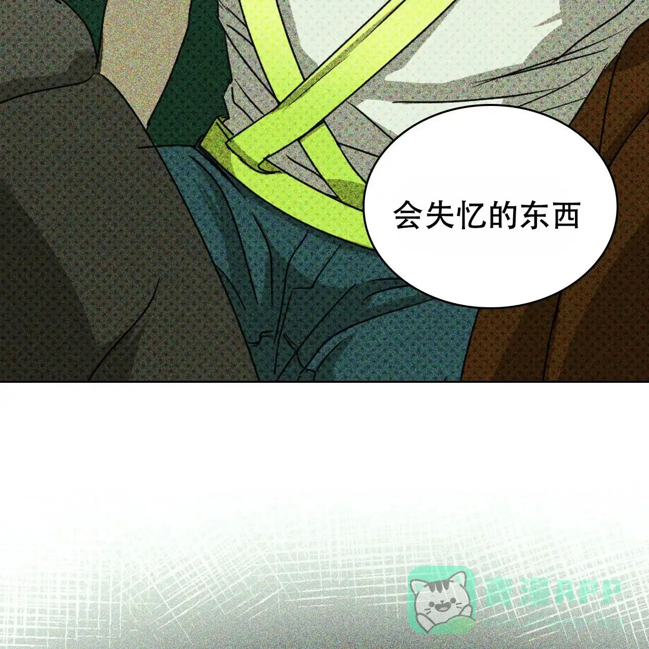 《绿色镌像》第49话 第91页