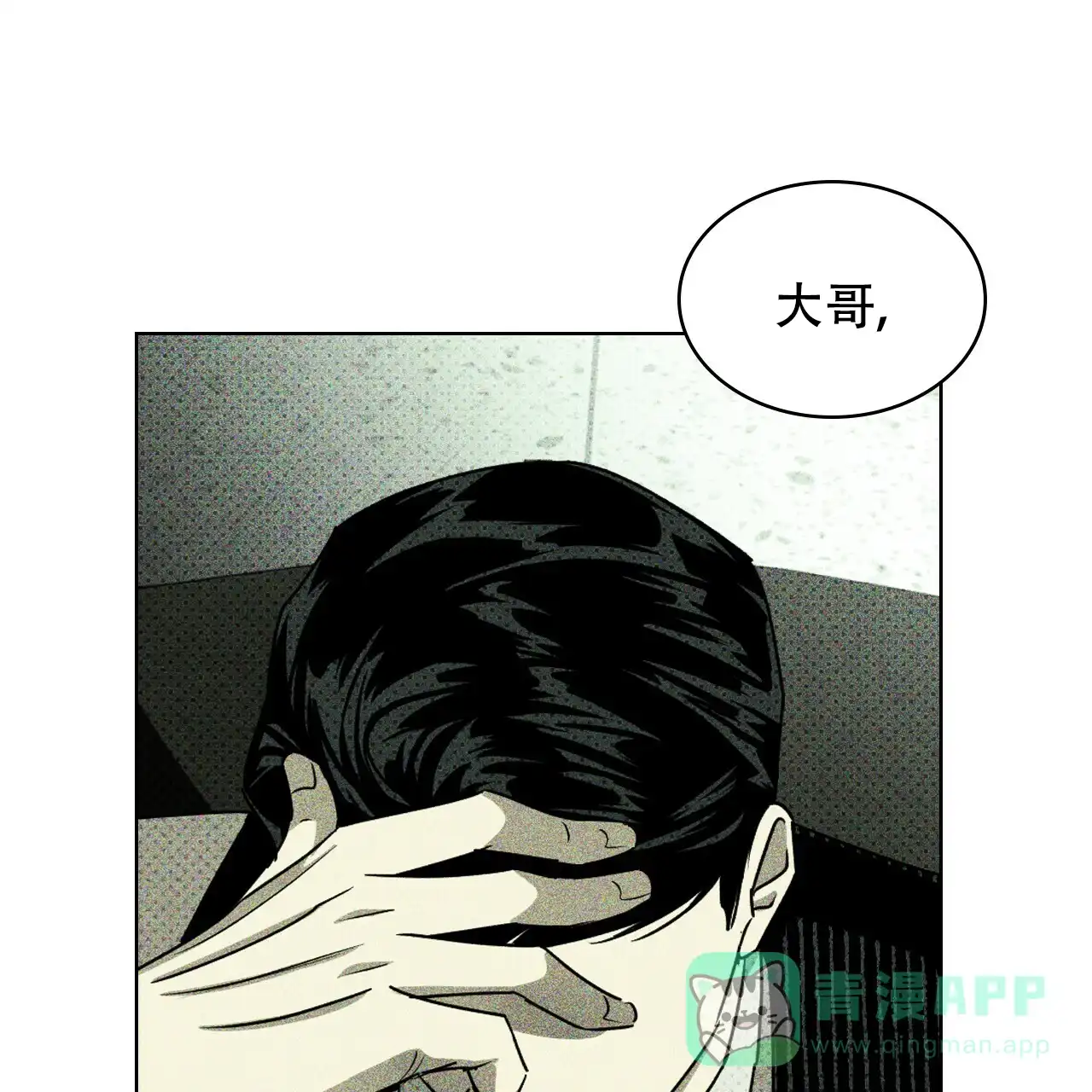 《绿色镌像》第49话 第131页