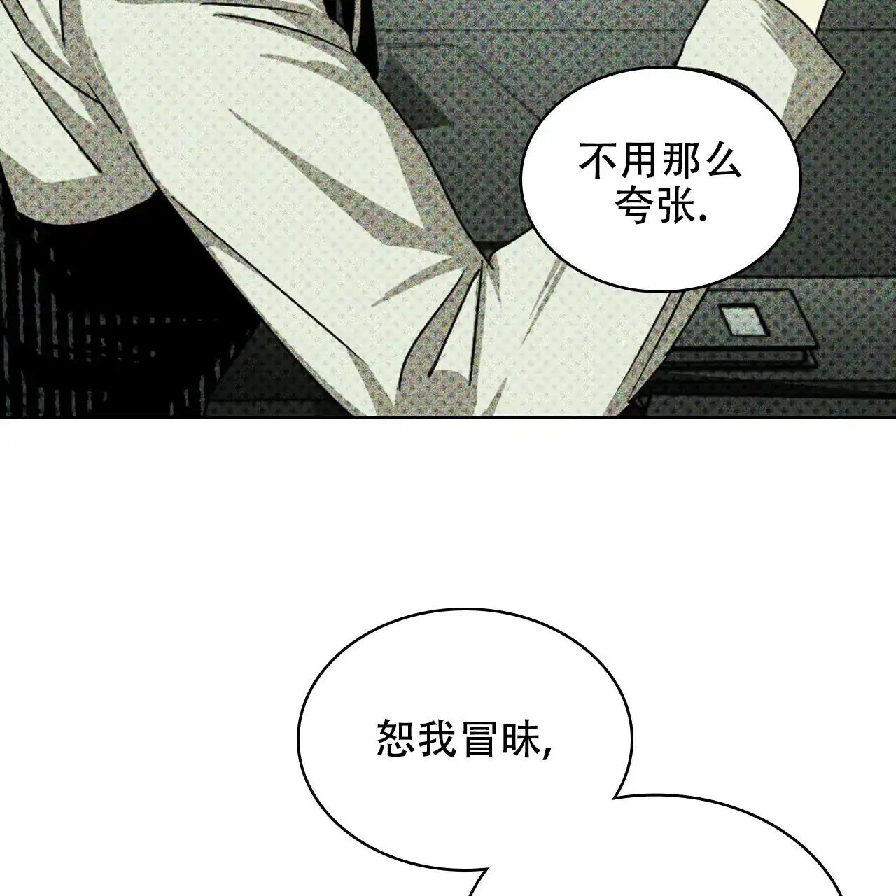 《绿色镌像》第49话 第135页