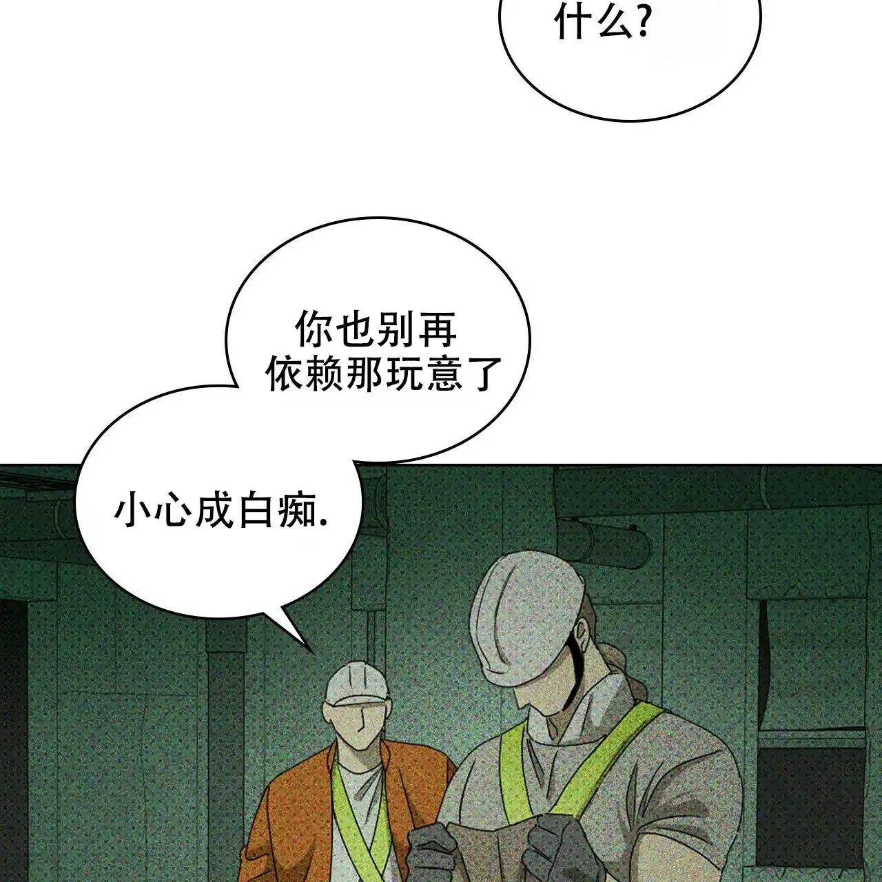 《绿色镌像》第49话 第78页