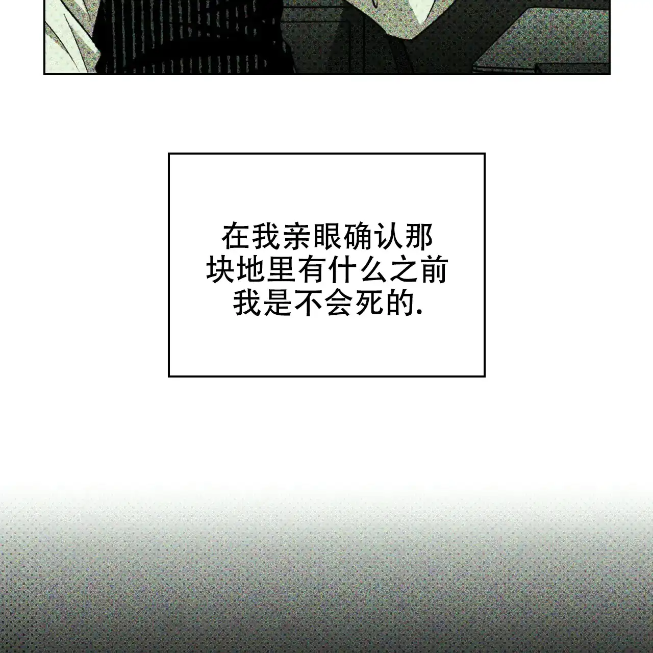 《绿色镌像》第49话 第117页
