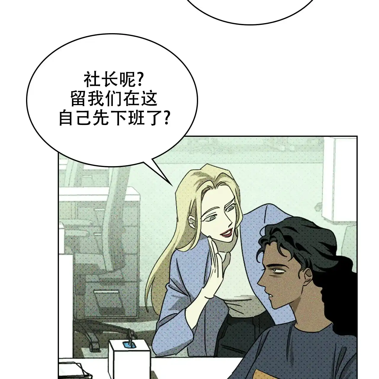 《绿色镌像》第49话 第98页