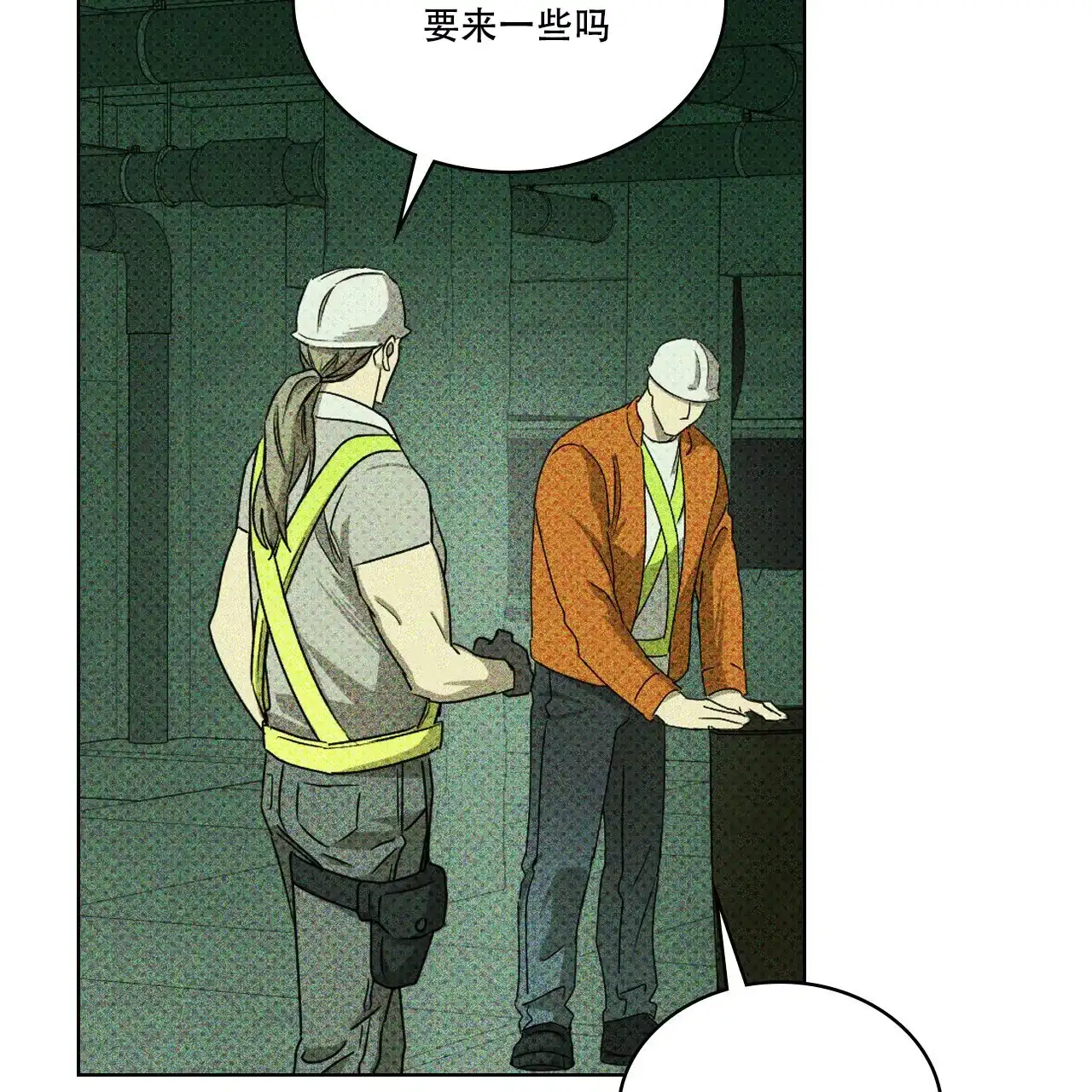 《绿色镌像》第49话 第77页