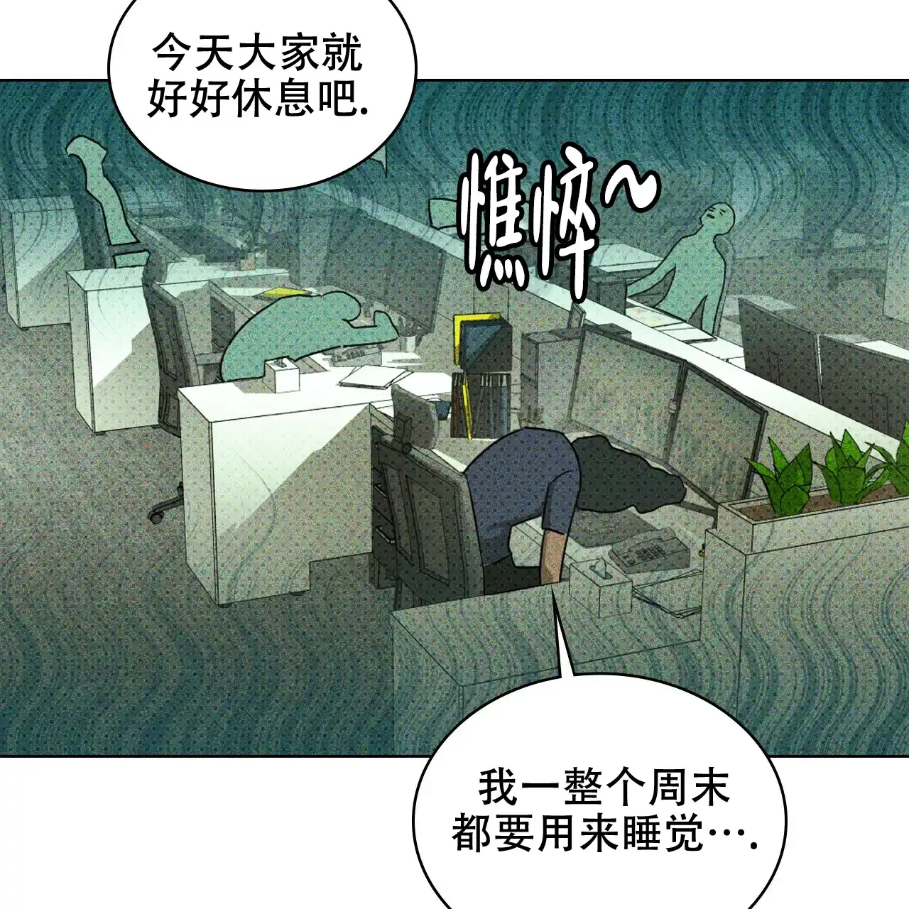 《绿色镌像》第49话 第97页