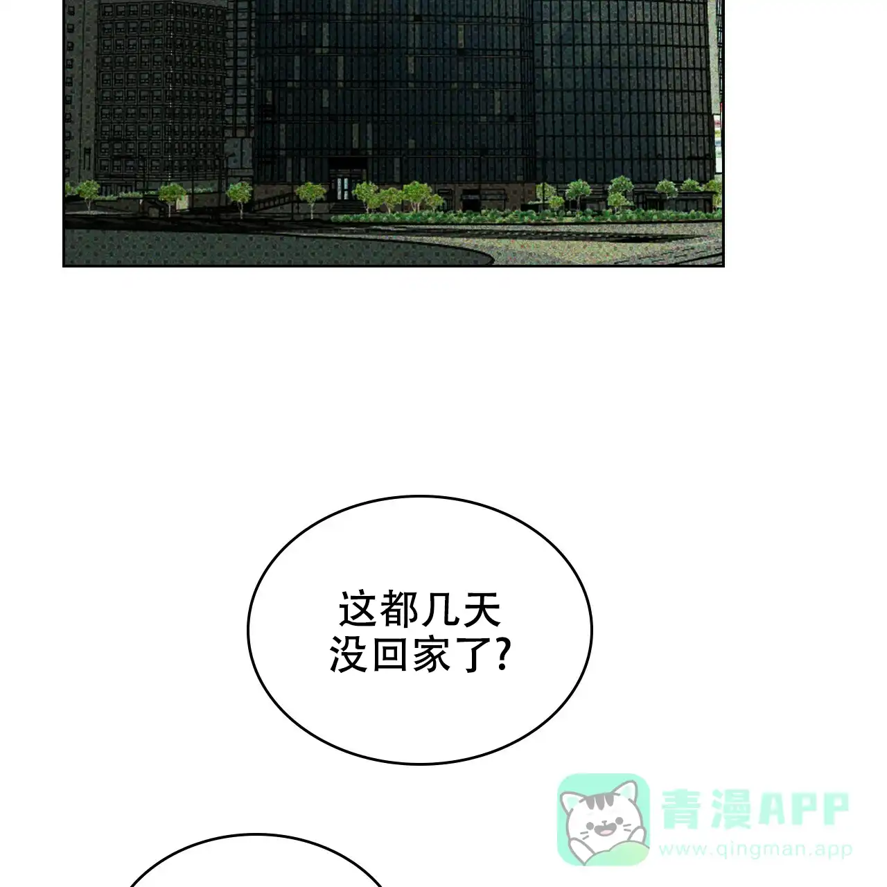 《绿色镌像》第49话 第96页