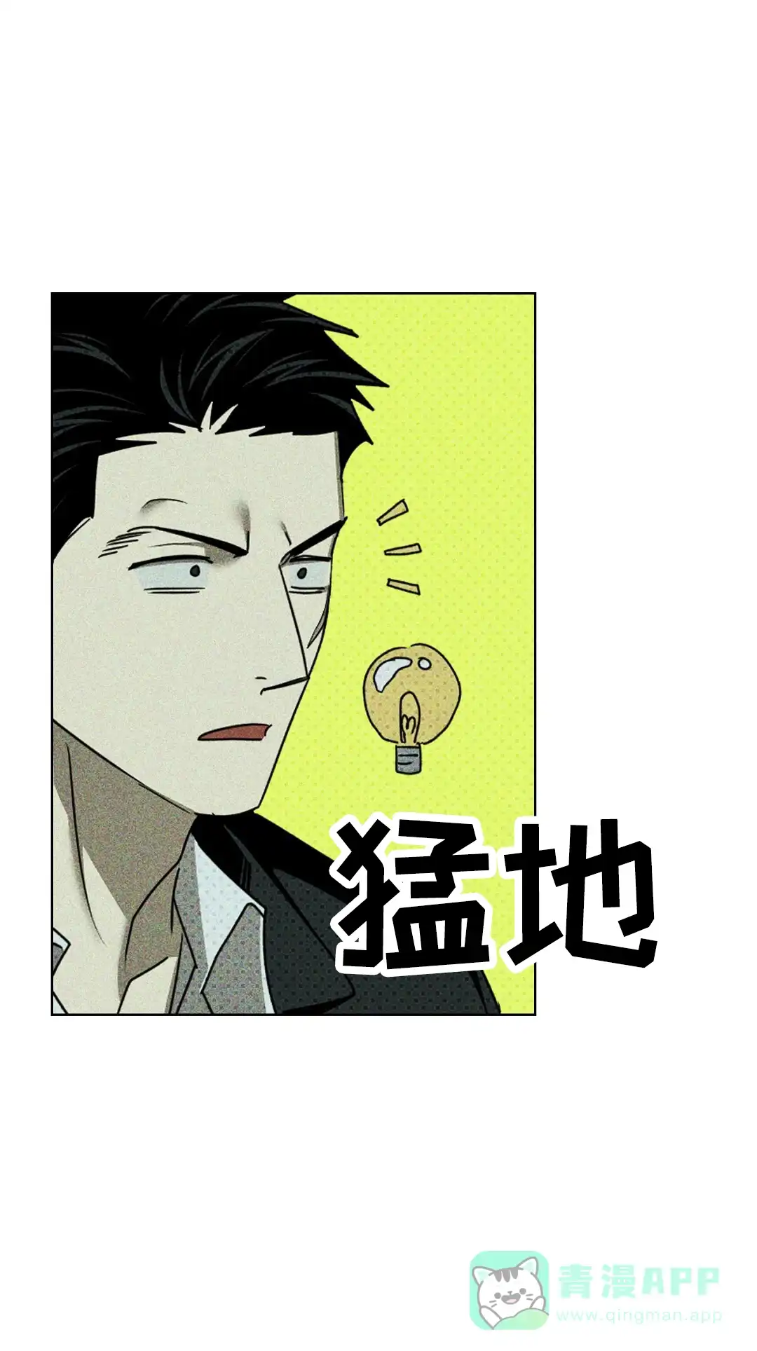 《绿色镌像》第49话 第61页