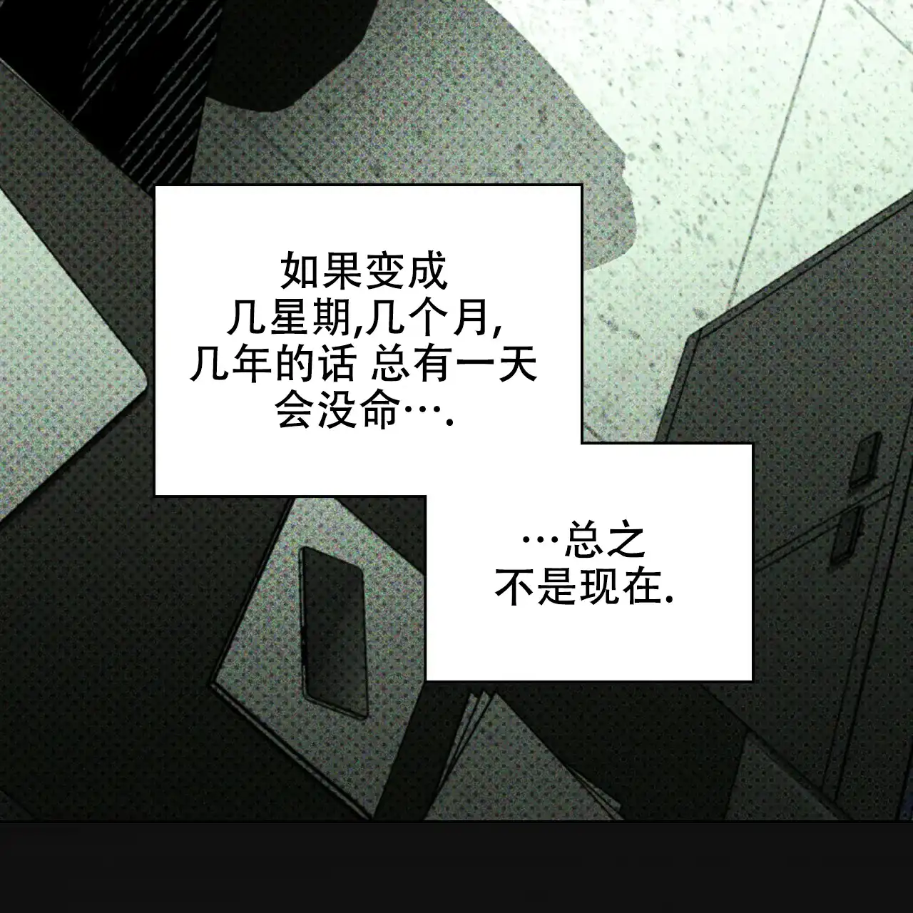 《绿色镌像》第49话 第112页