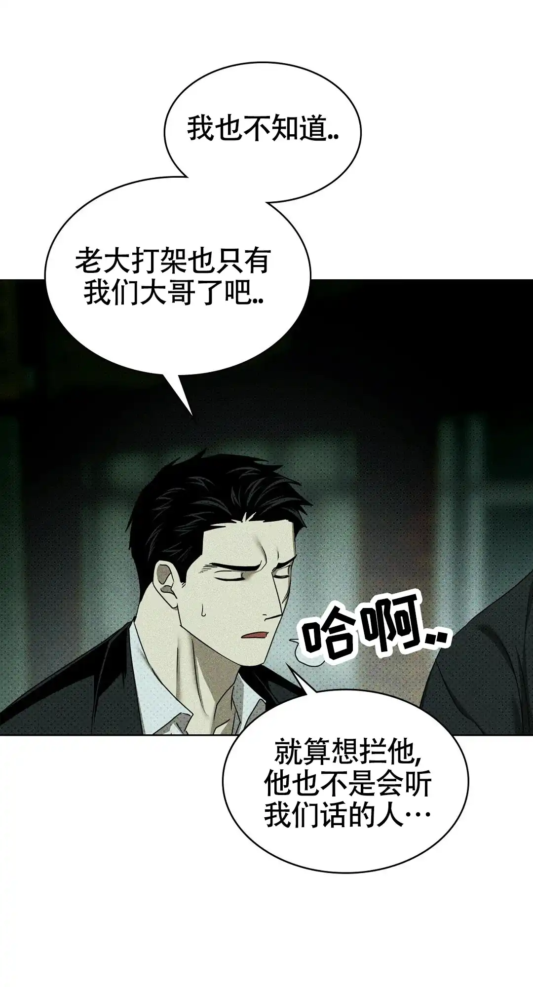 《绿色镌像》第49话 第60页