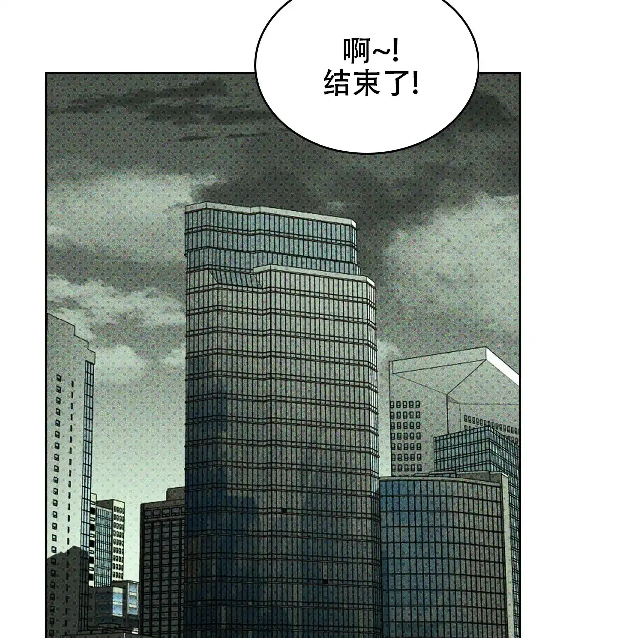 《绿色镌像》第49话 第95页