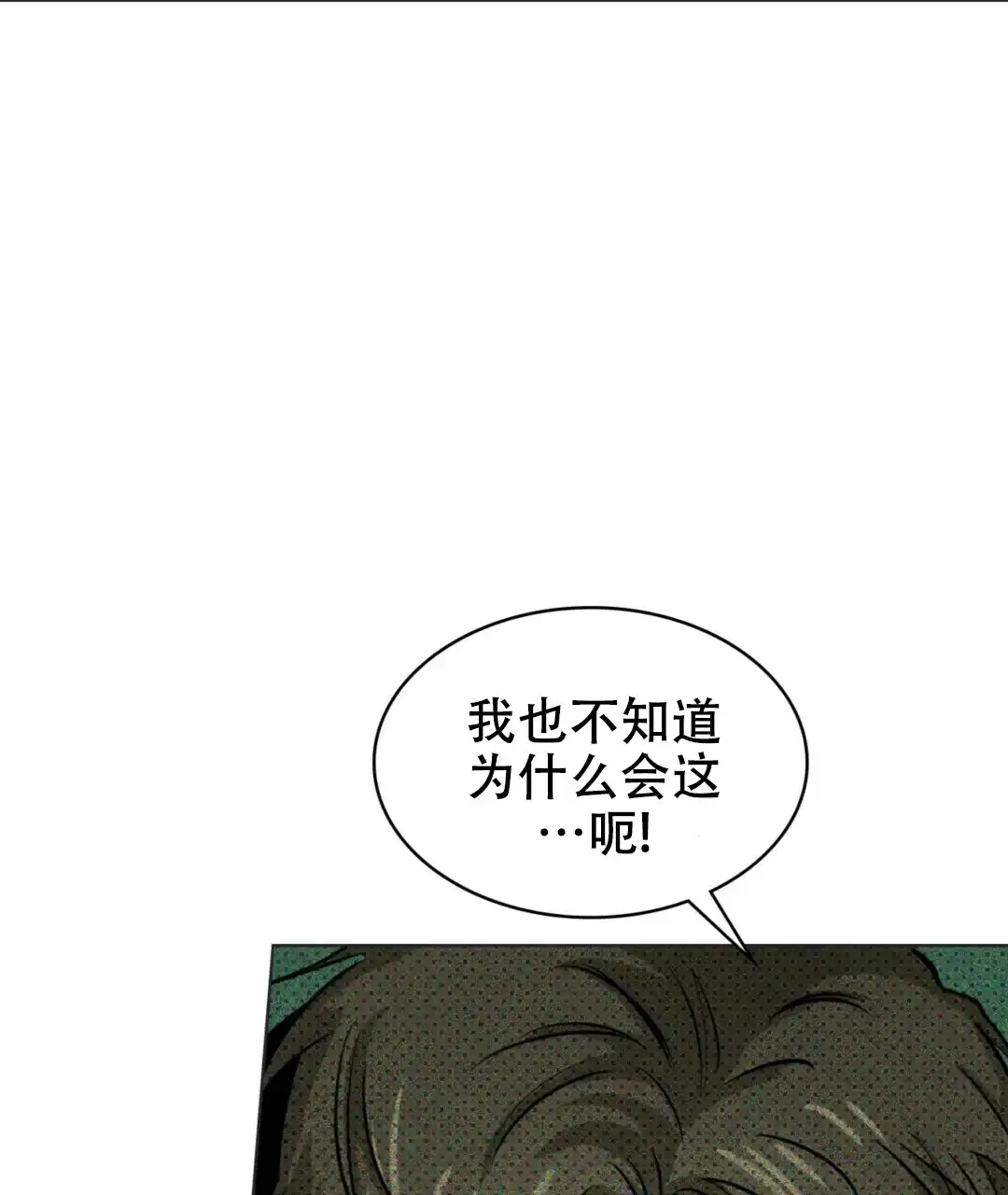 《绿色镌像》第5话 第15页
