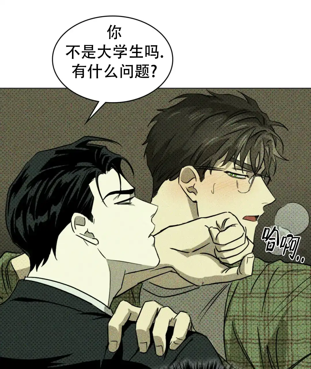《绿色镌像》第5话 第27页