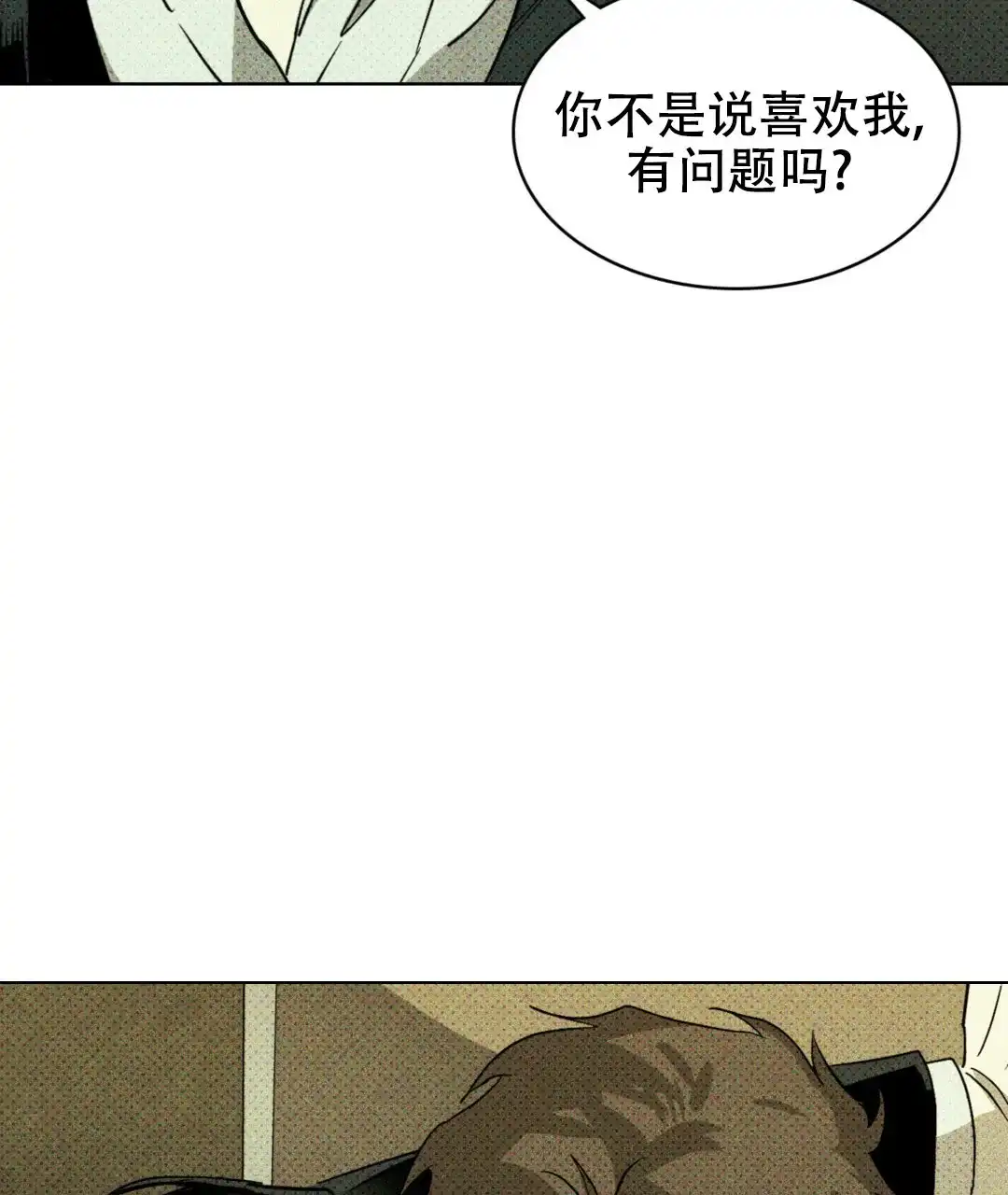 《绿色镌像》第5话 第5页