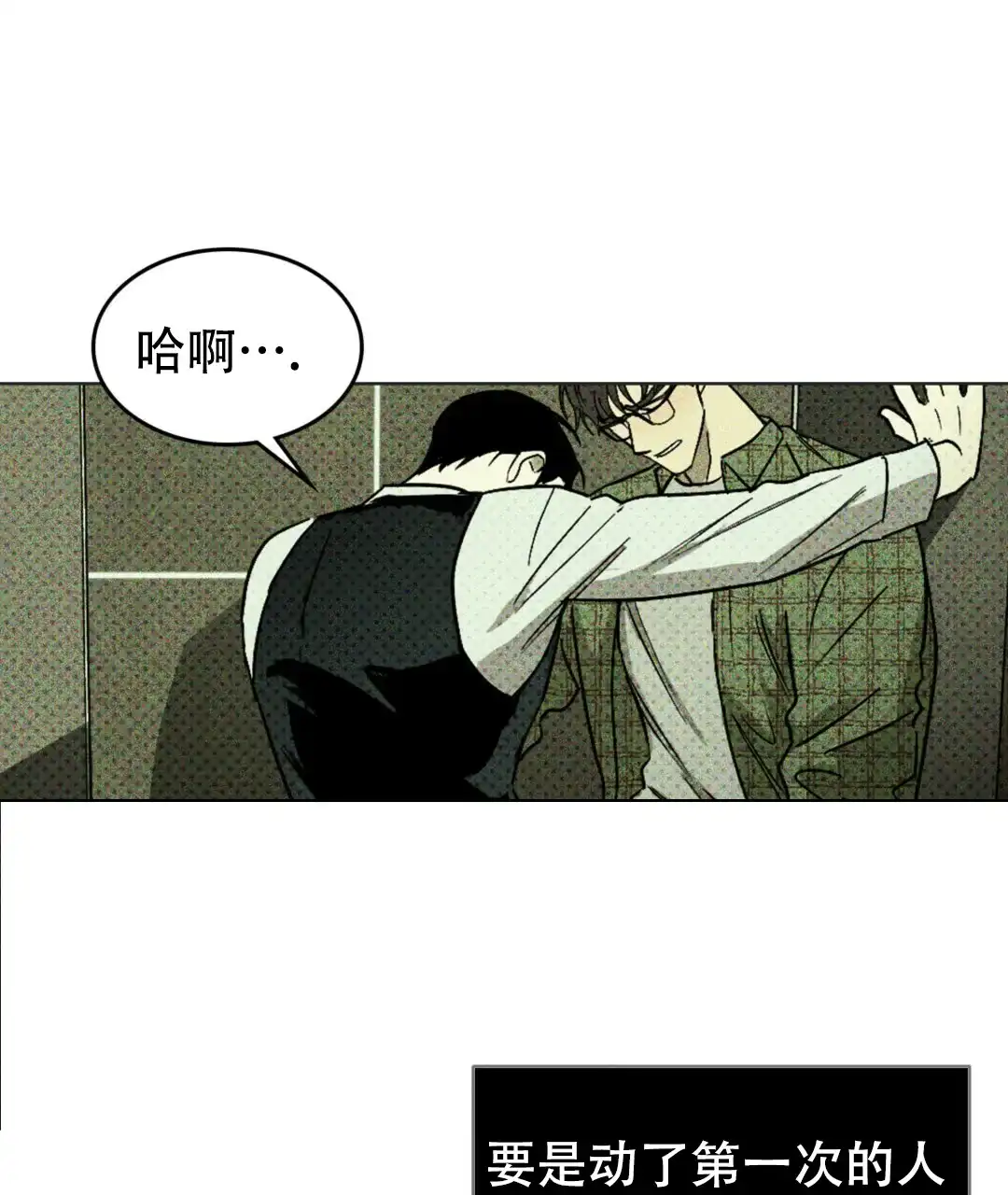 《绿色镌像》第5话 第33页