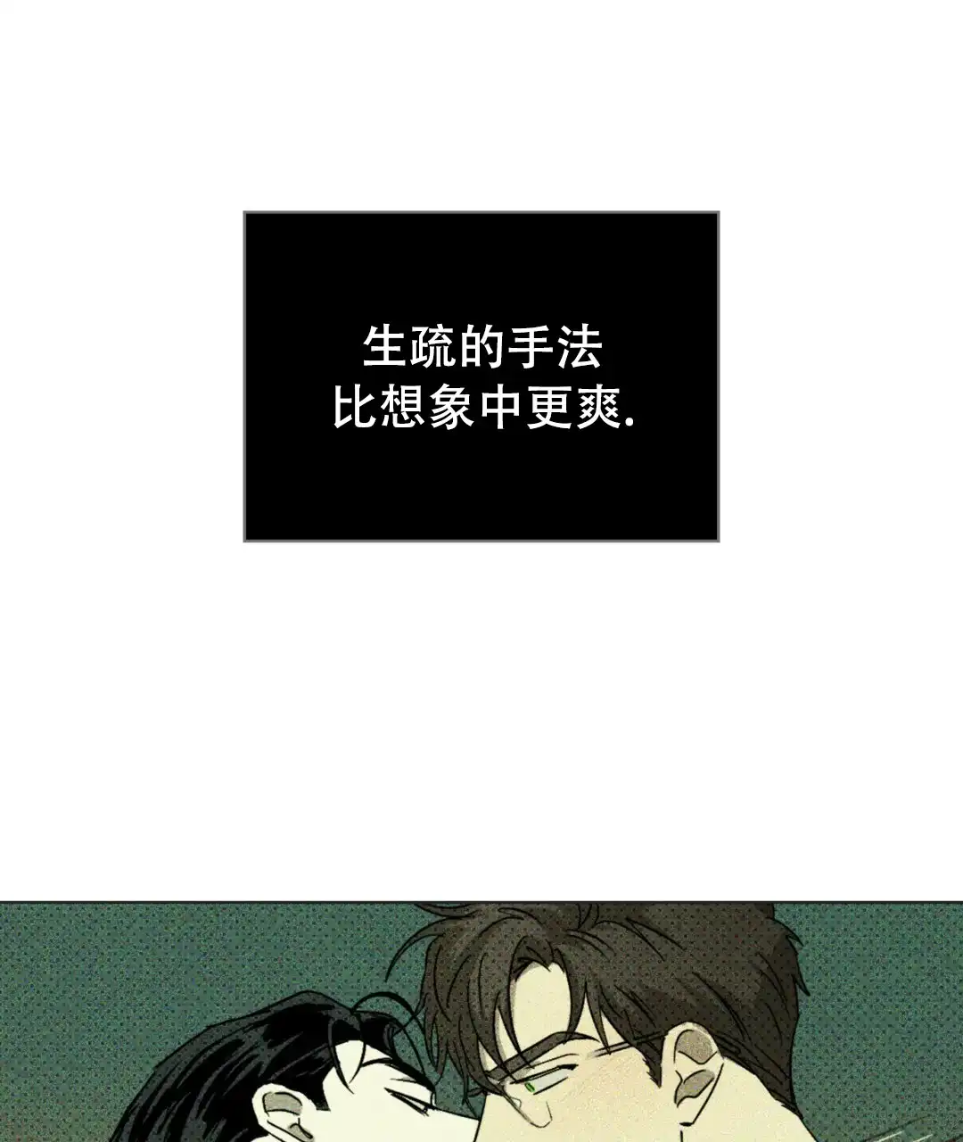 《绿色镌像》第5话 第35页