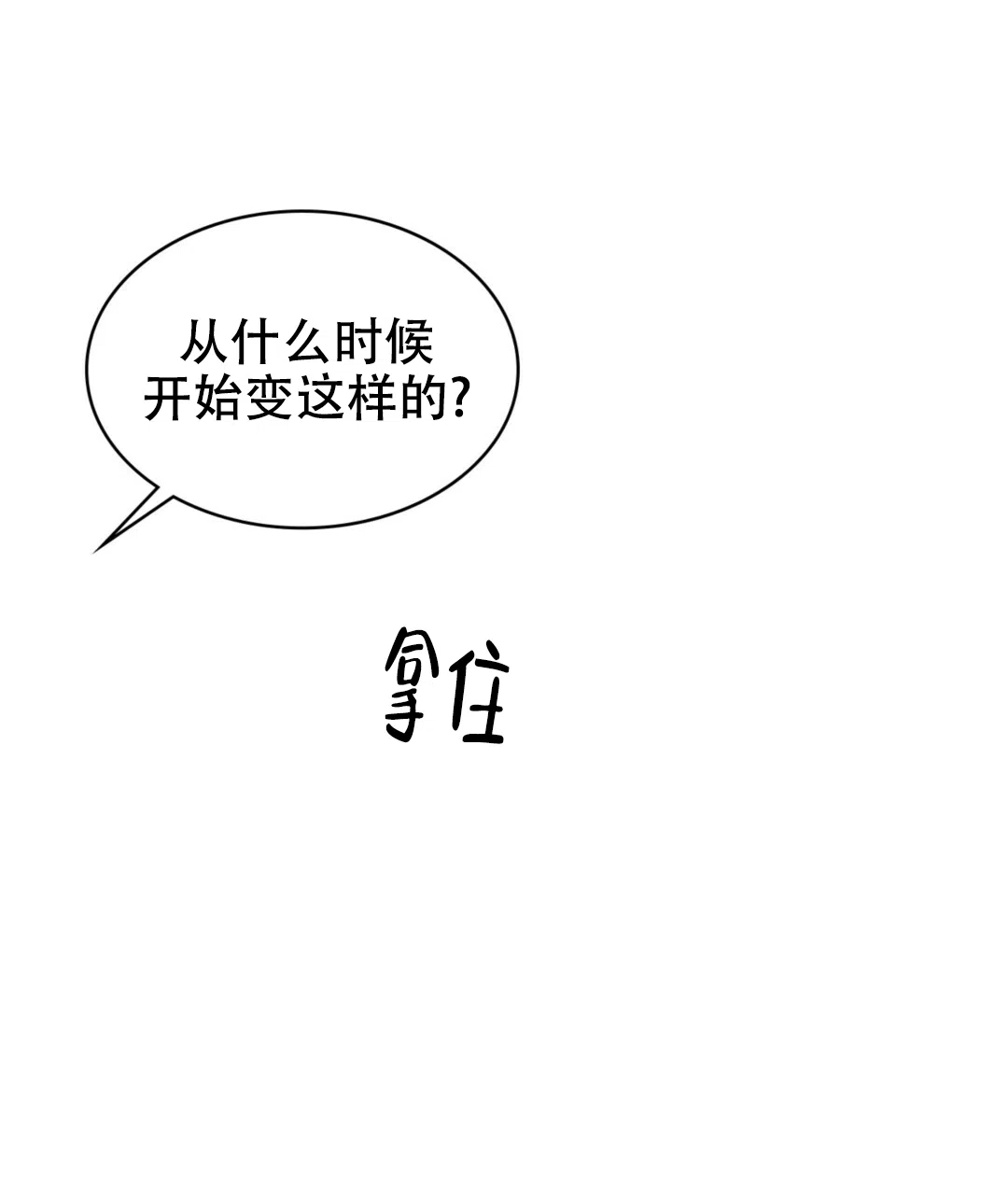 《绿色镌像》第5话 第10页