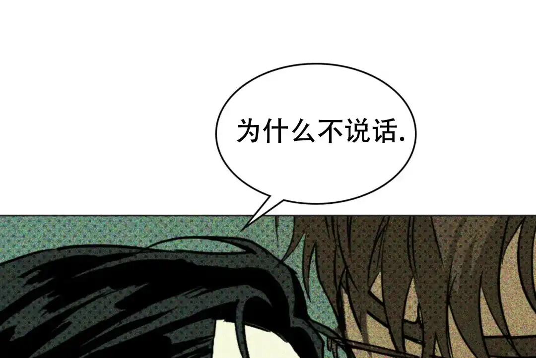 《绿色镌像》第5话 第13页