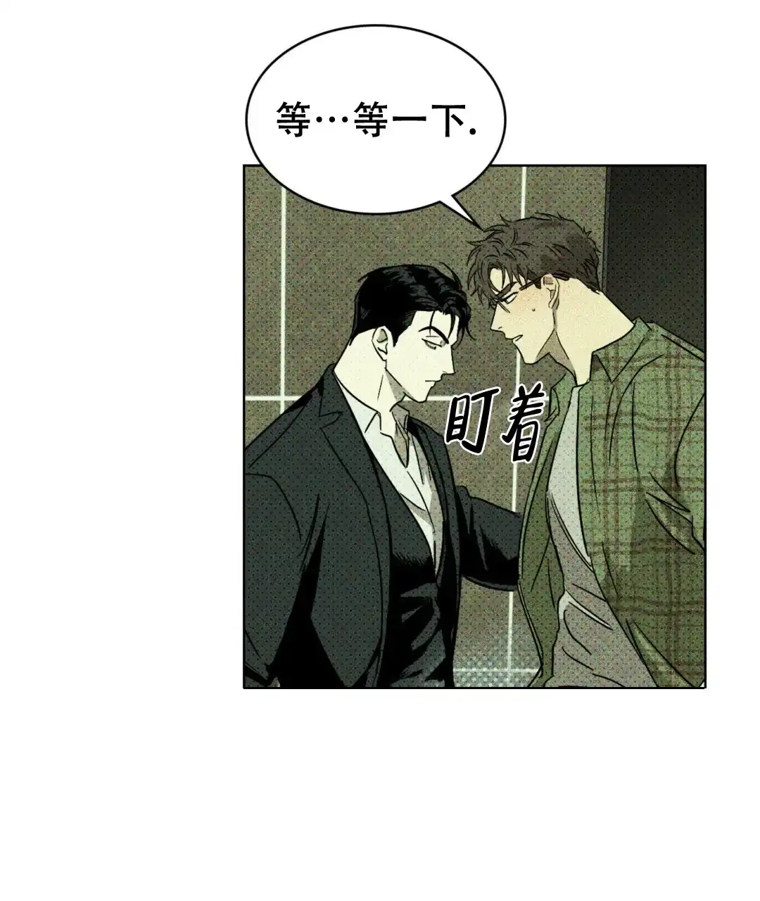 《绿色镌像》第5话 第3页