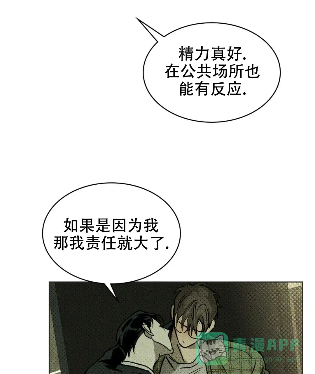 《绿色镌像》第5话 第11页