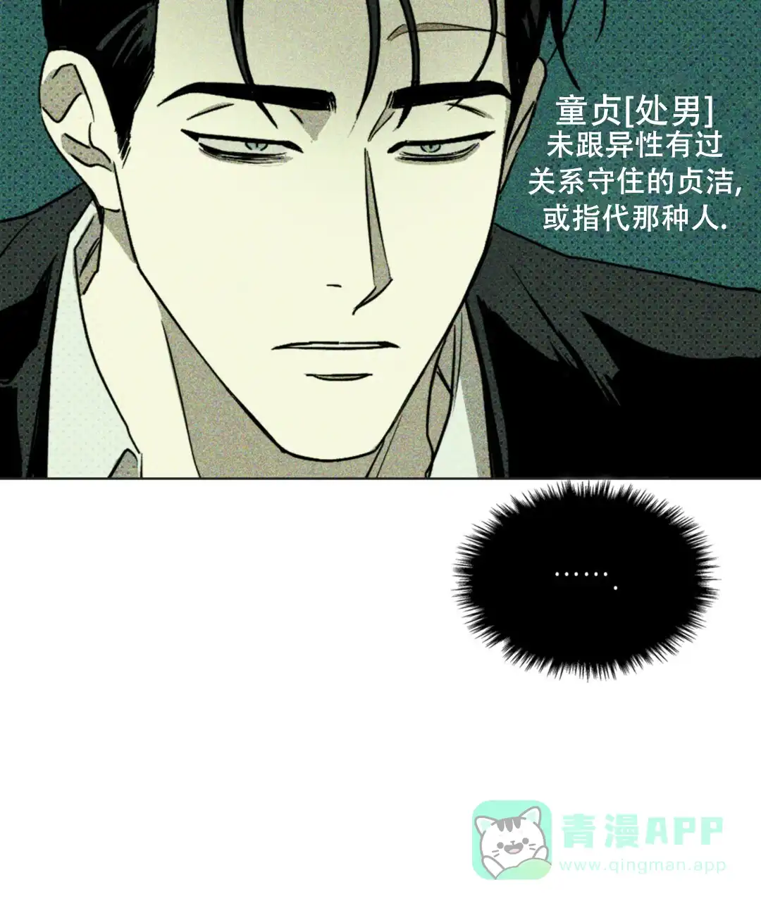 《绿色镌像》第5话 第26页