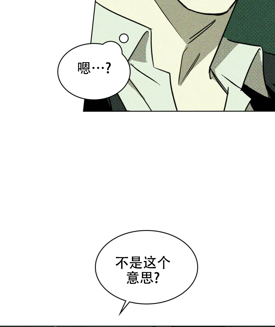 《绿色镌像》第5话 第8页