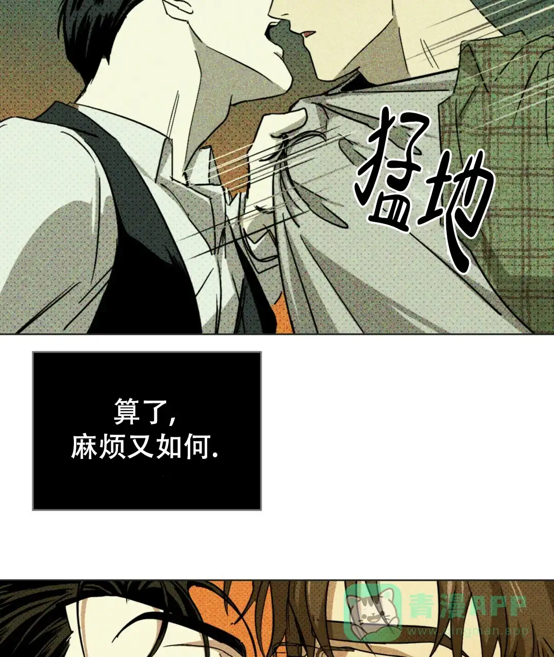 《绿色镌像》第5话 第36页