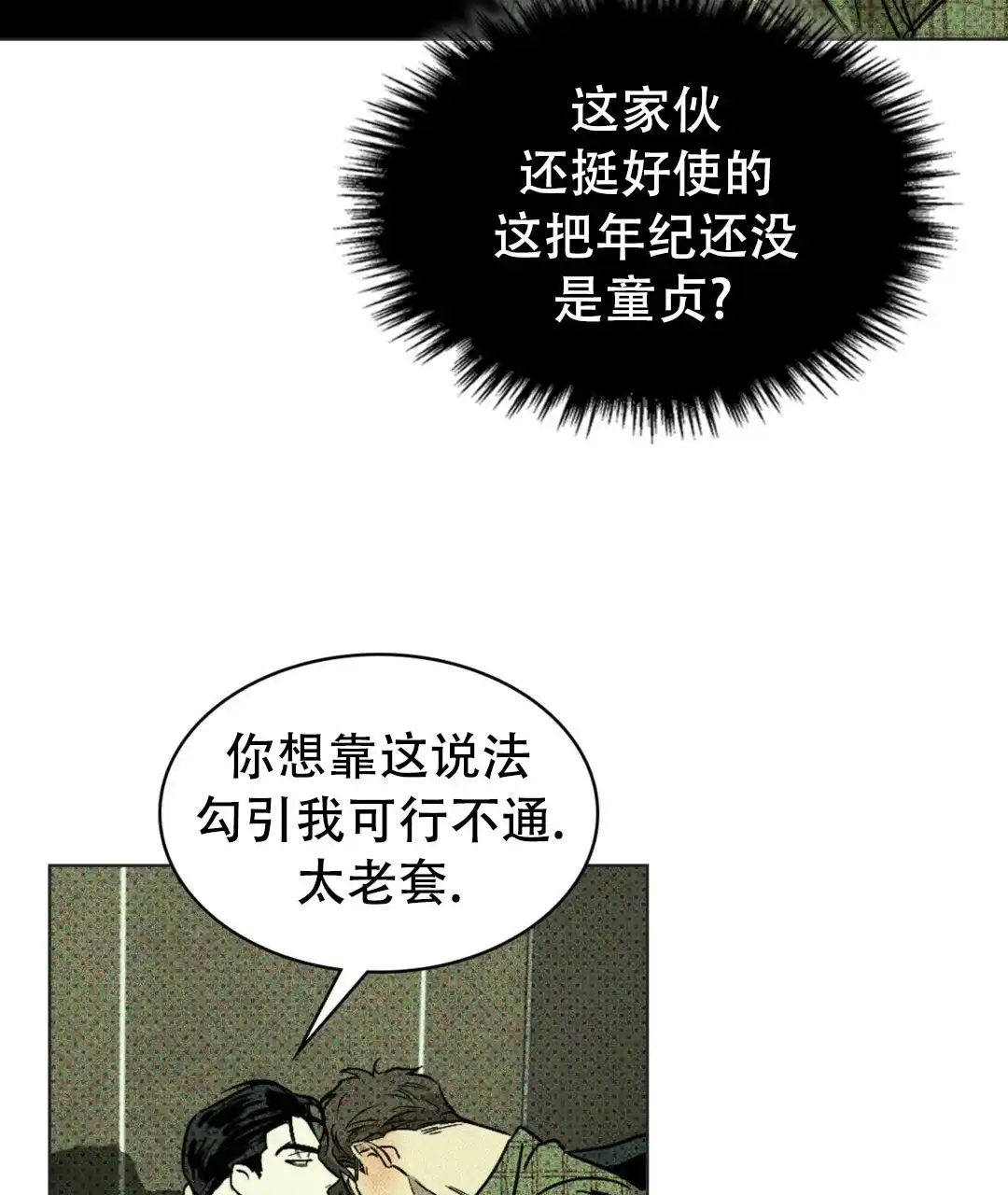《绿色镌像》第5话 第28页