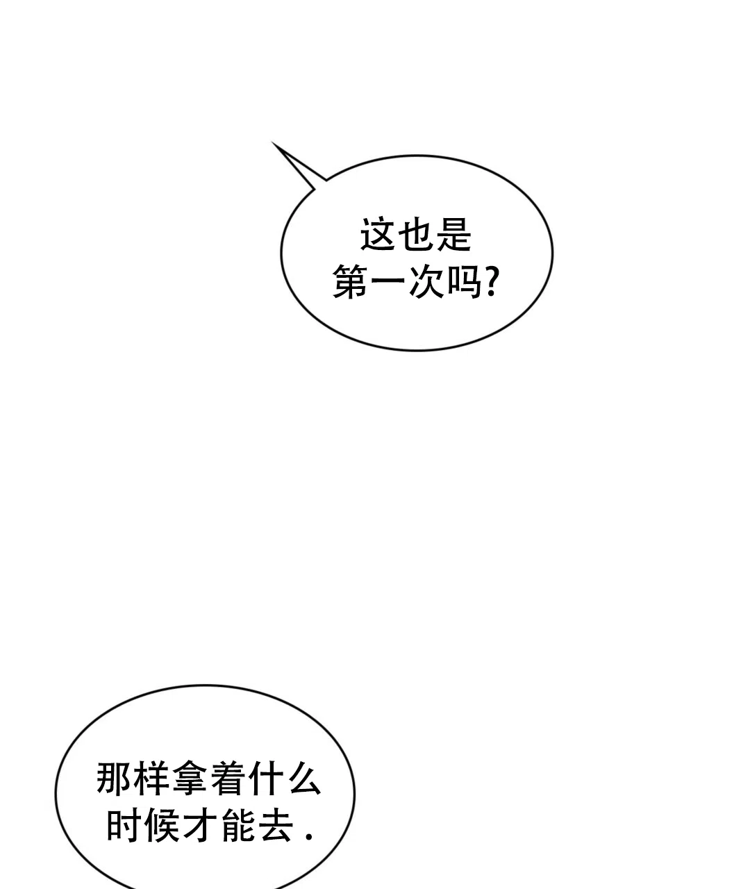 《绿色镌像》第5话 第39页