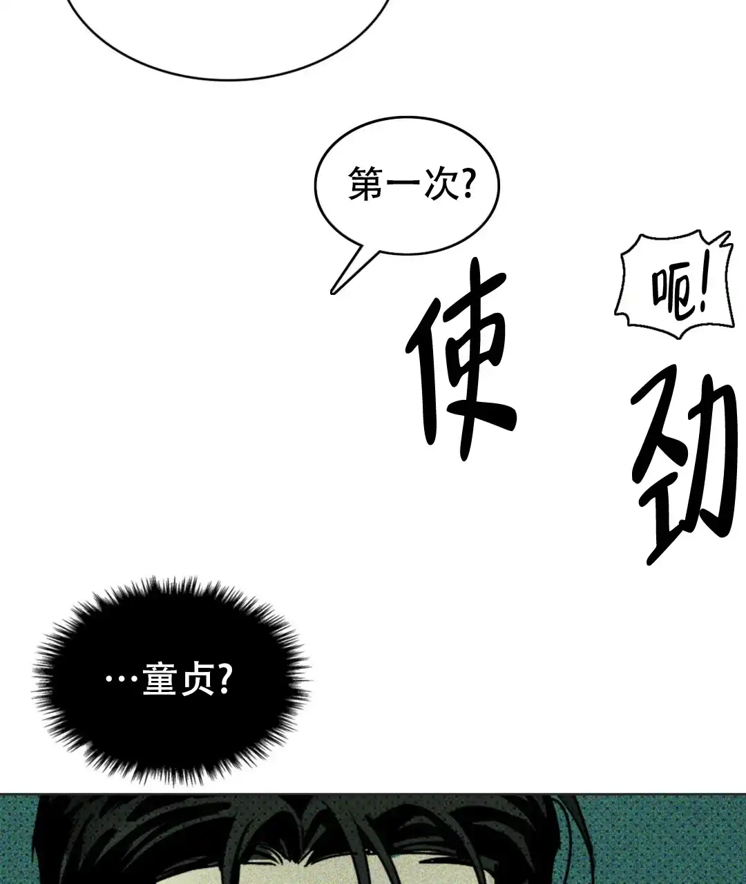《绿色镌像》第5话 第25页