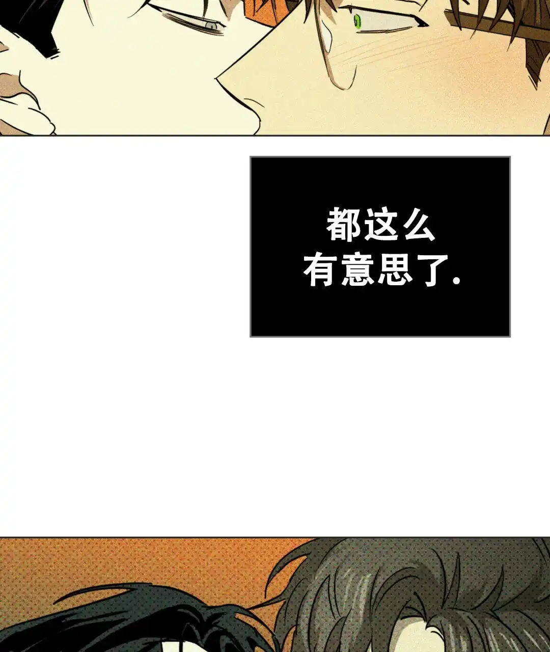 《绿色镌像》第5话 第37页