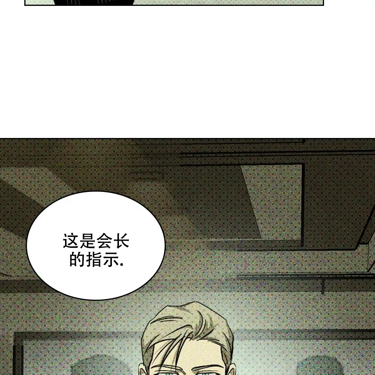 《绿色镌像》第50话 第135页