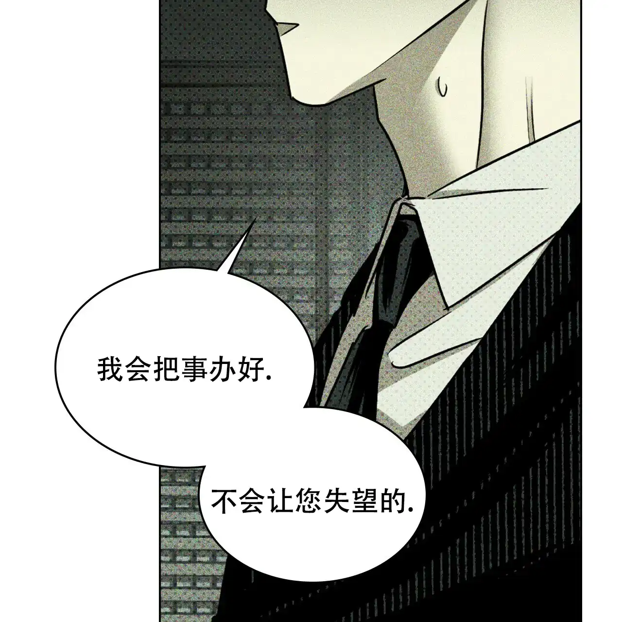 《绿色镌像》第50话 第97页