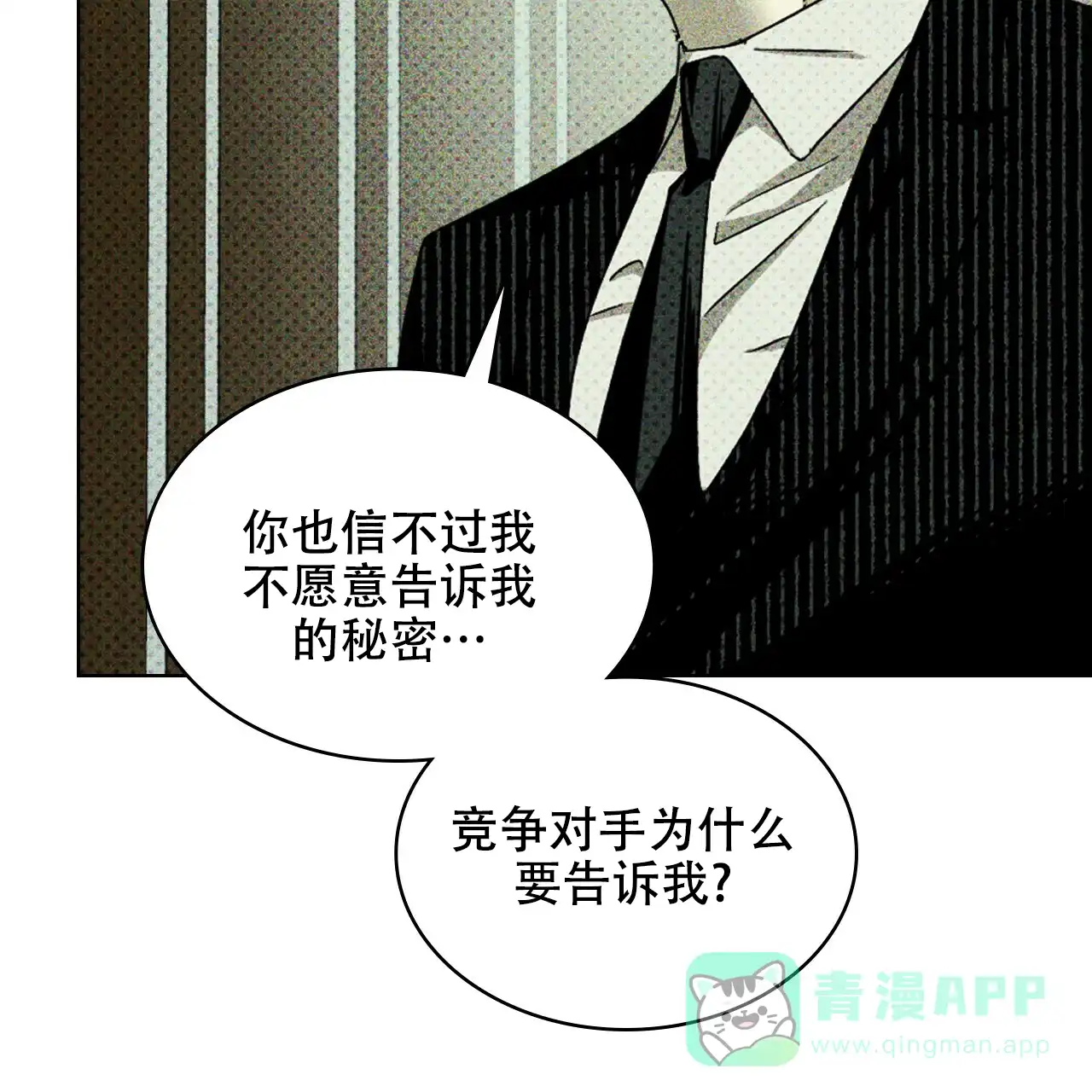 《绿色镌像》第50话 第111页