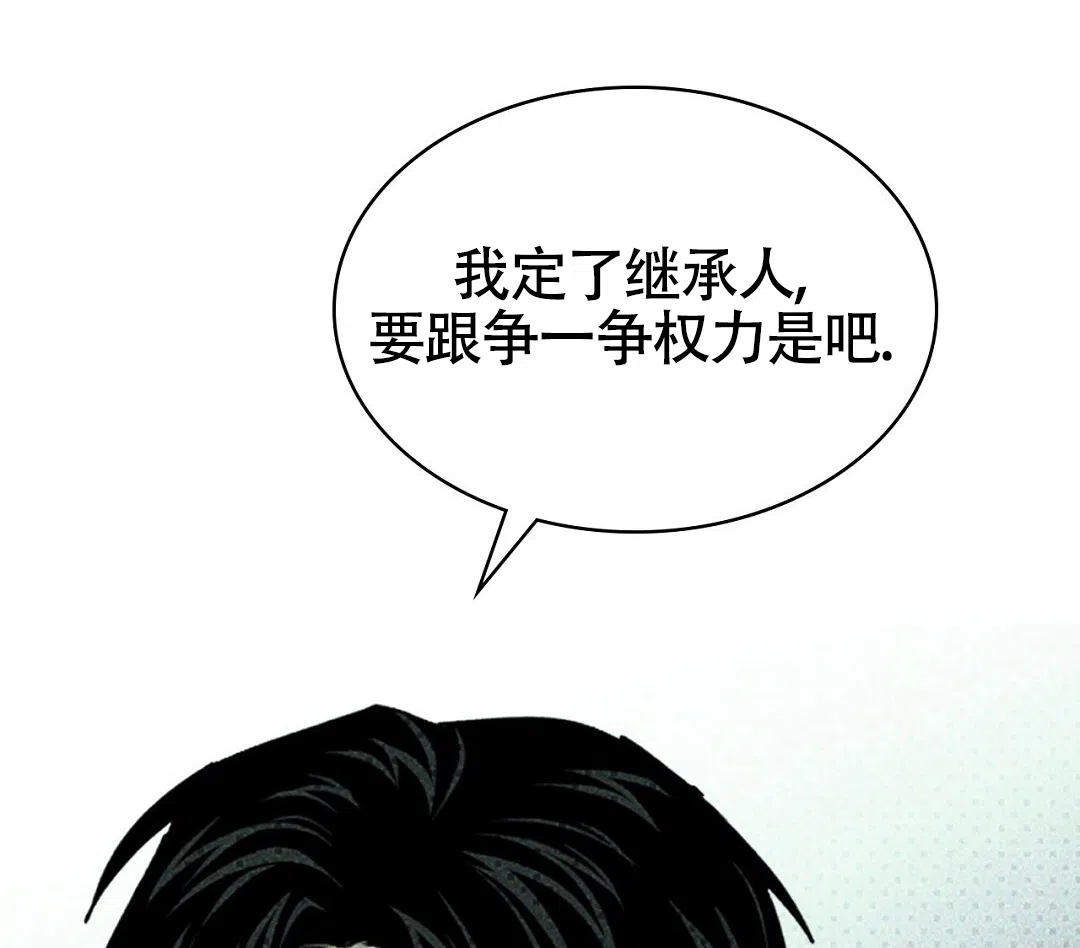 《绿色镌像》第50话 第10页