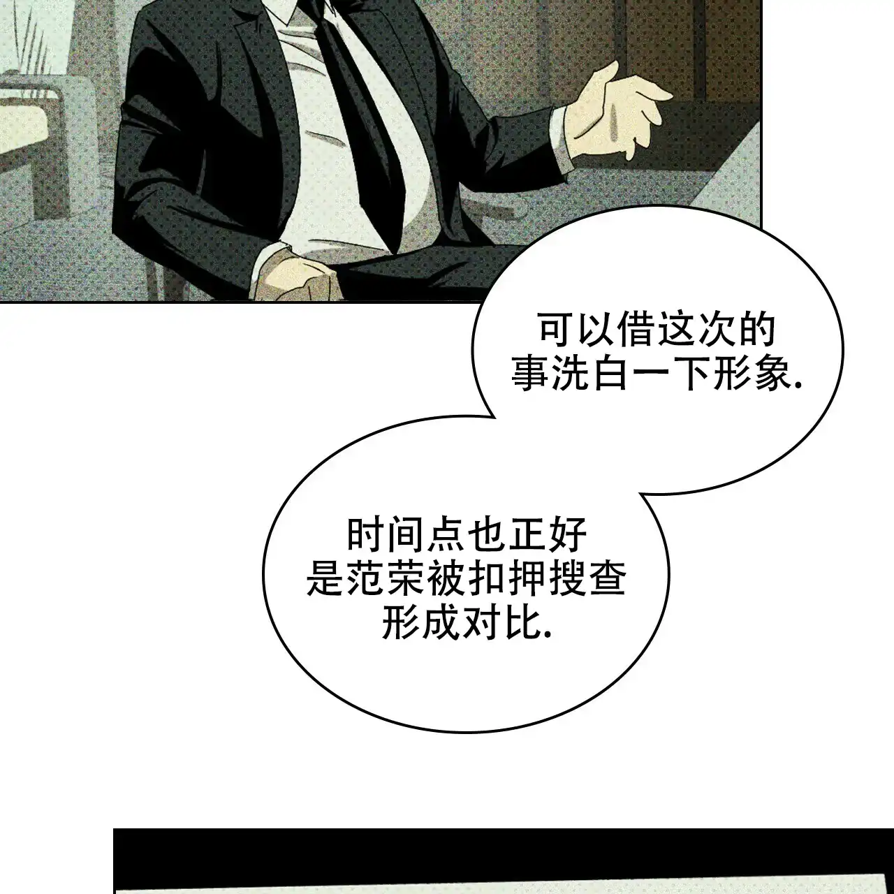 《绿色镌像》第50话 第95页