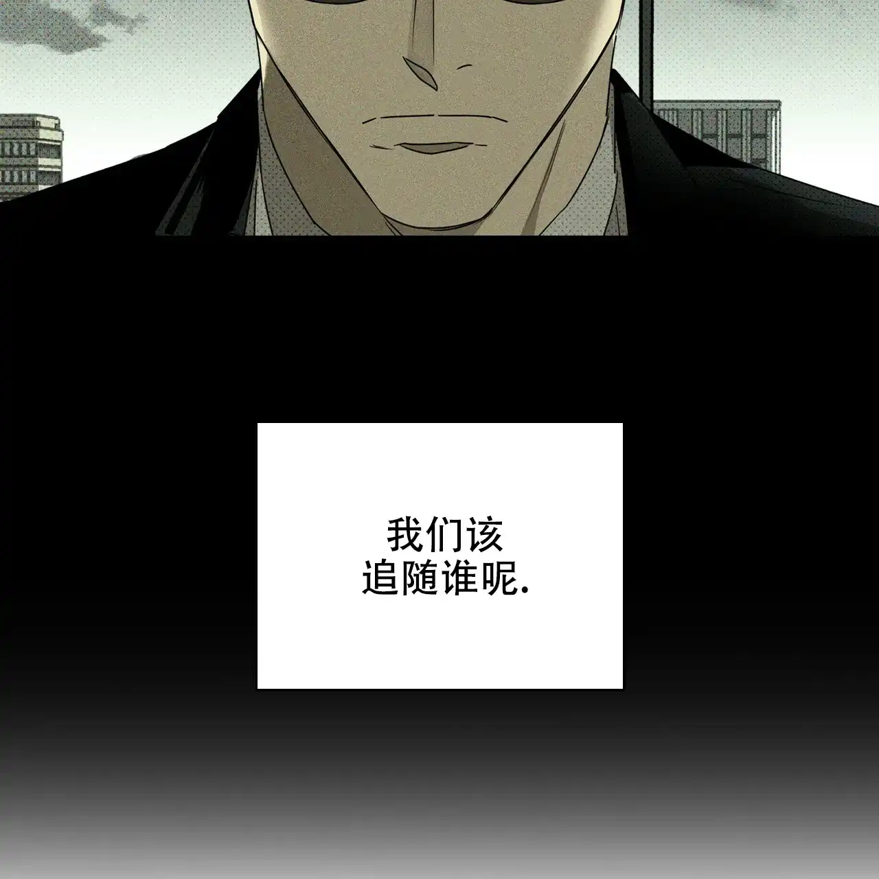 《绿色镌像》第50话 第82页