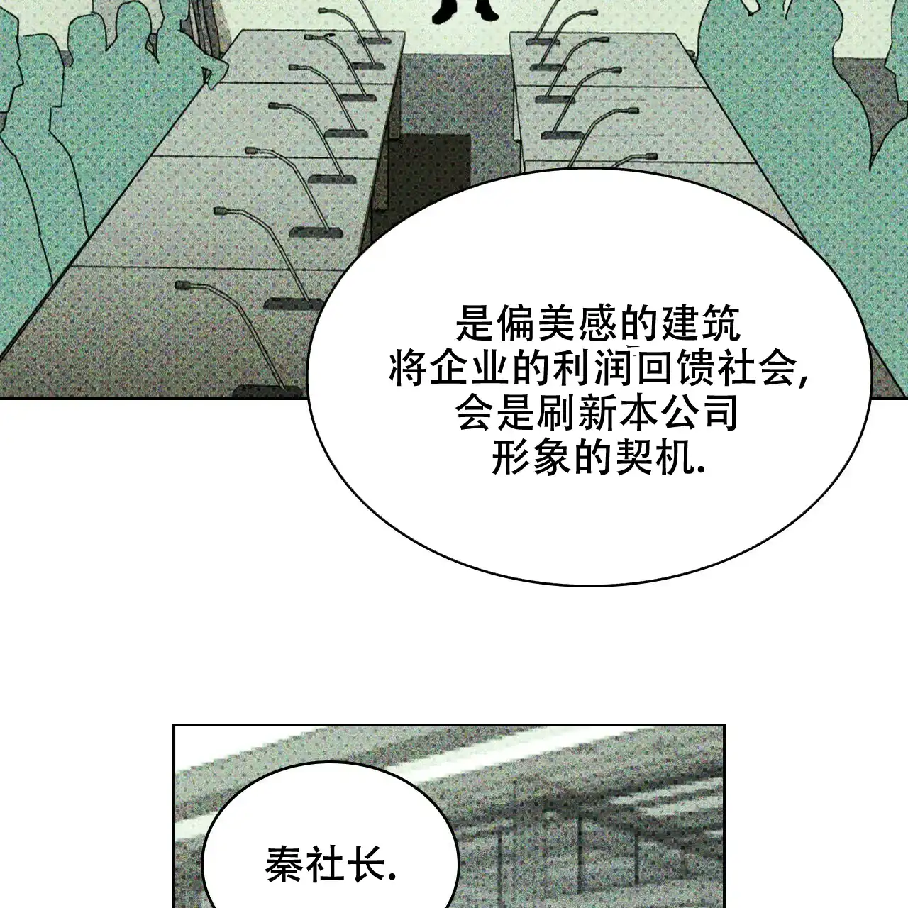 《绿色镌像》第50话 第87页
