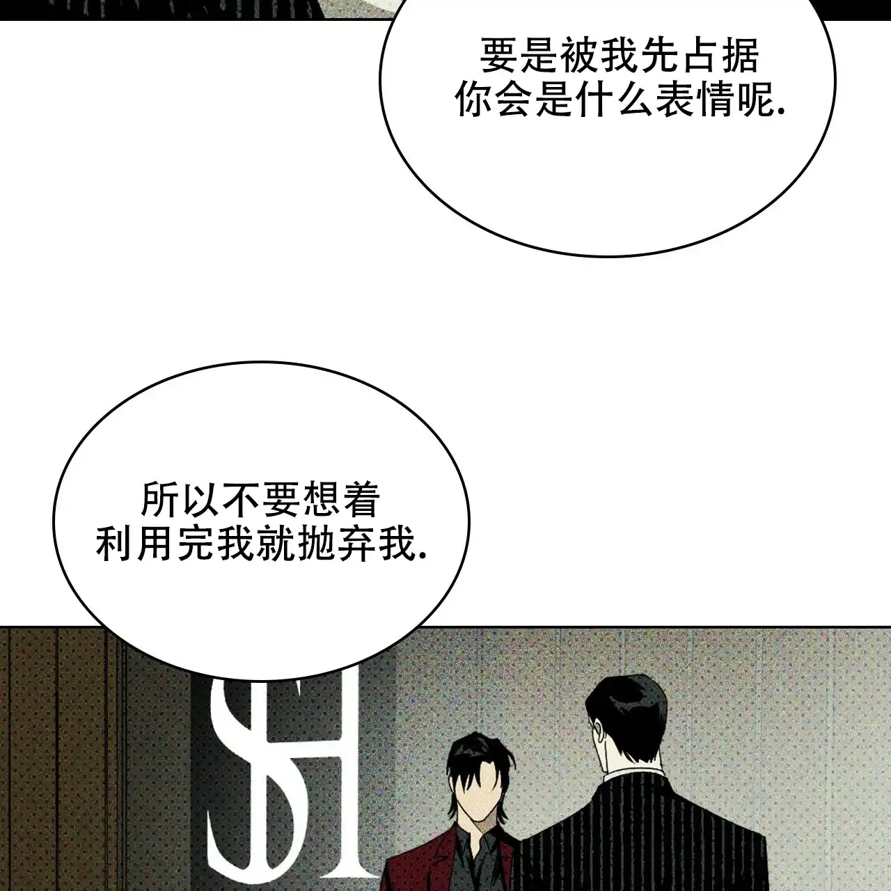《绿色镌像》第50话 第115页