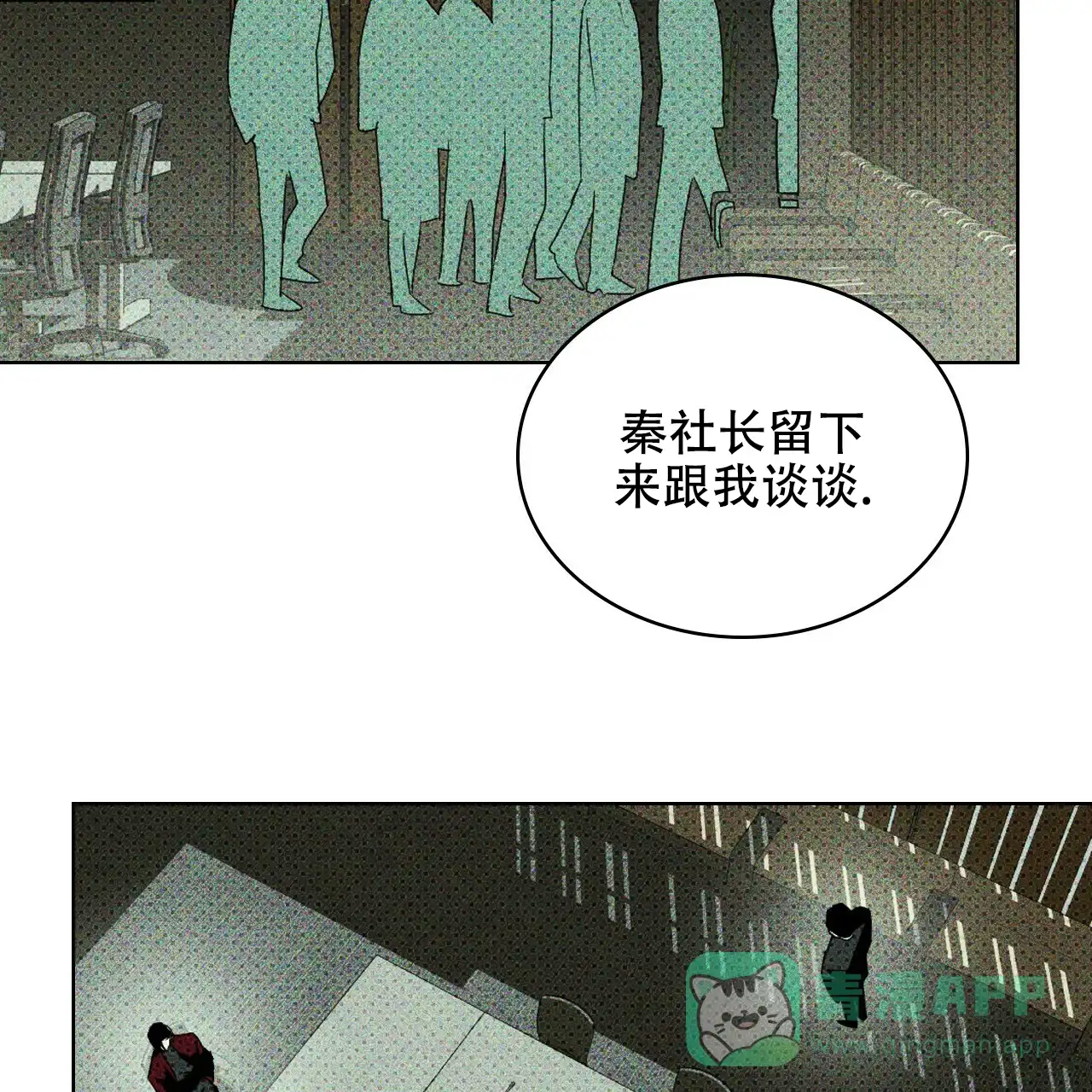 《绿色镌像》第50话 第106页
