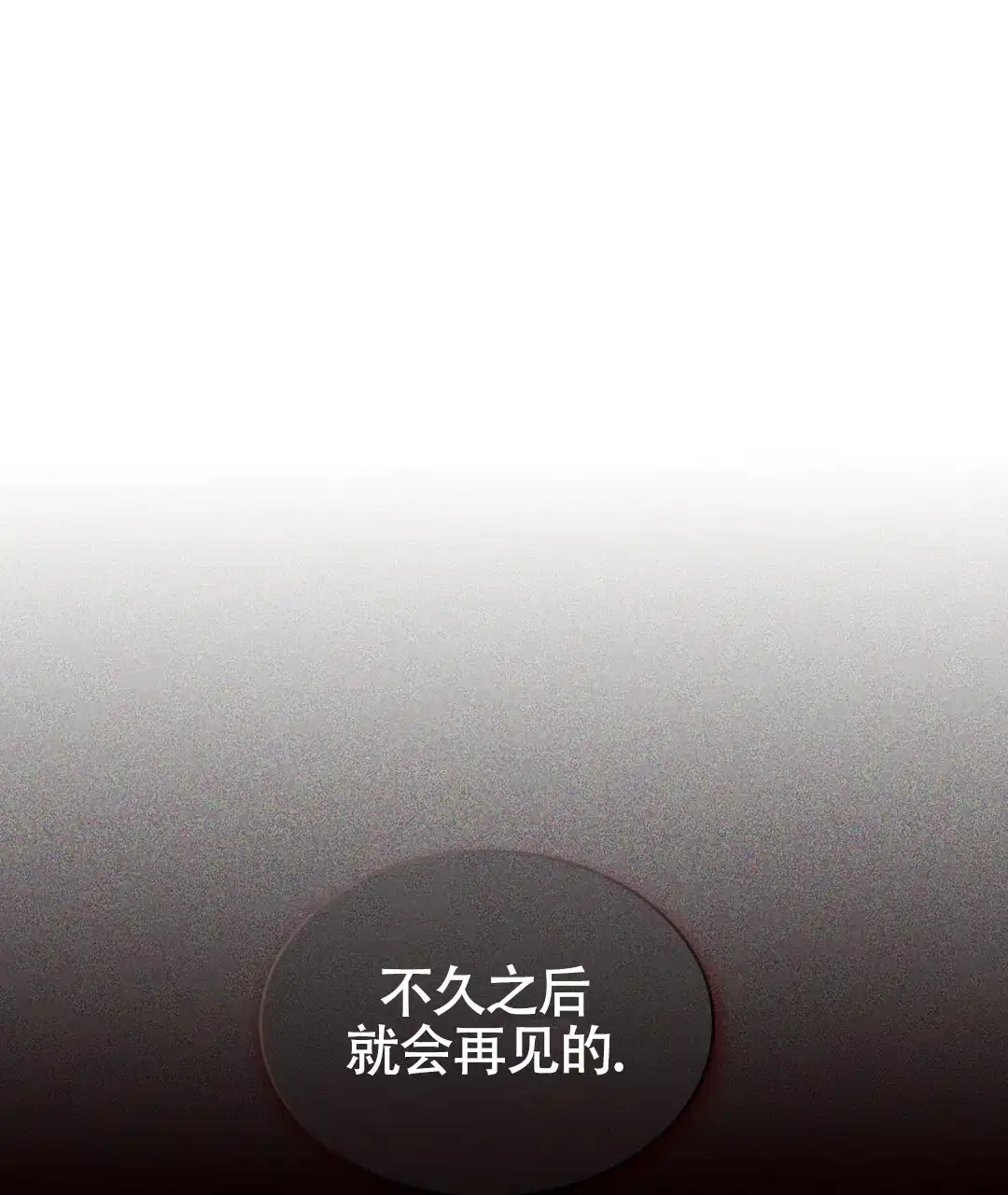 《绿色镌像》第50话 第20页