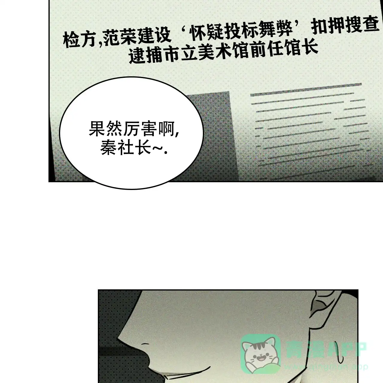 《绿色镌像》第50话 第96页