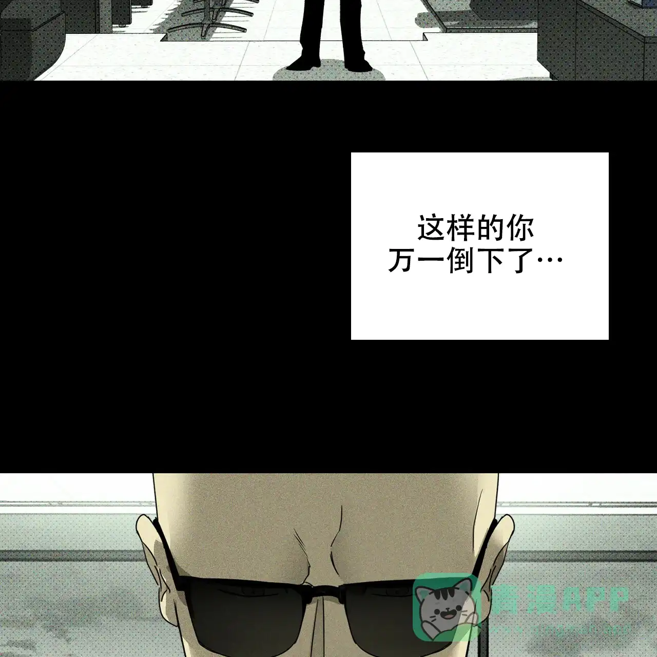 《绿色镌像》第50话 第81页