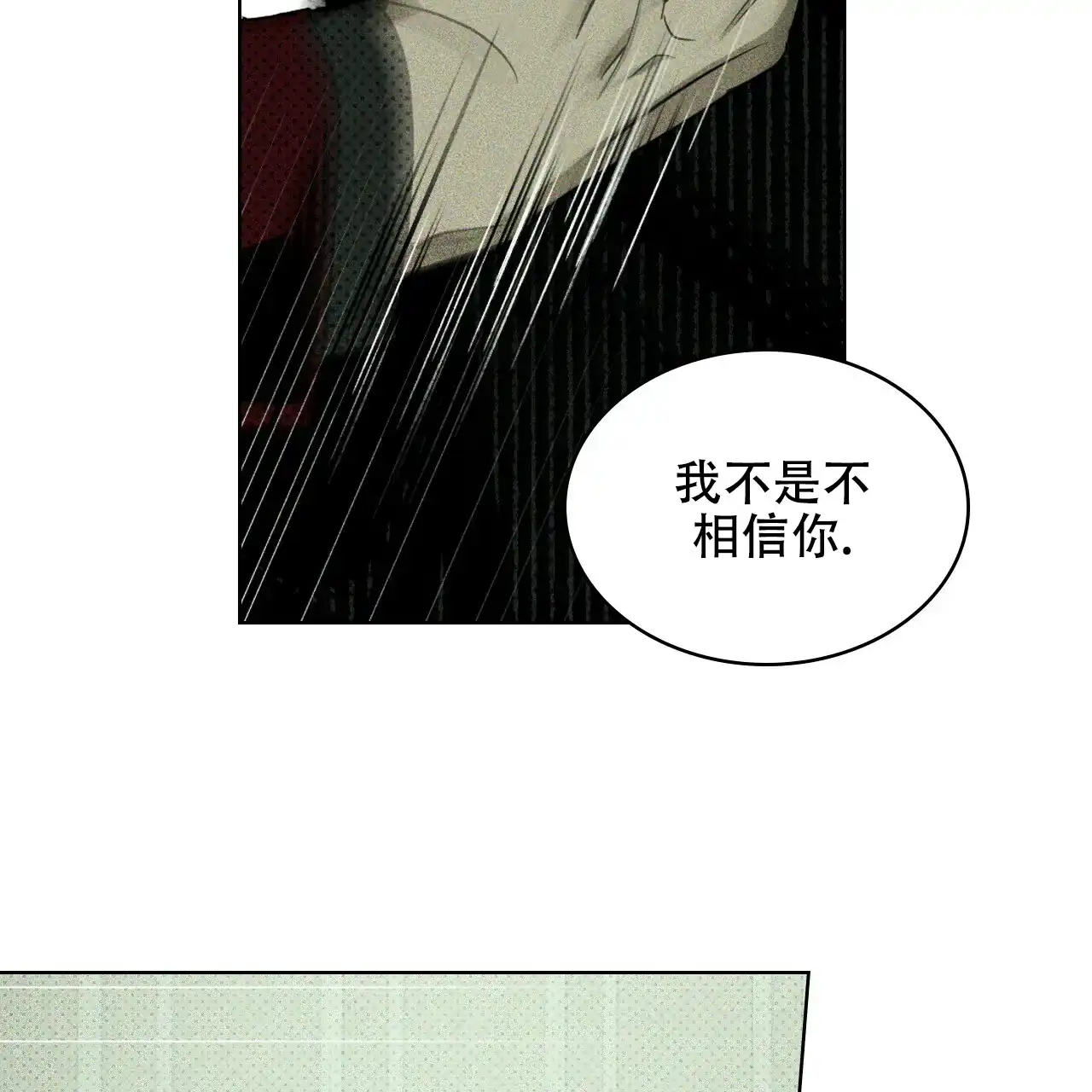 《绿色镌像》第50话 第119页