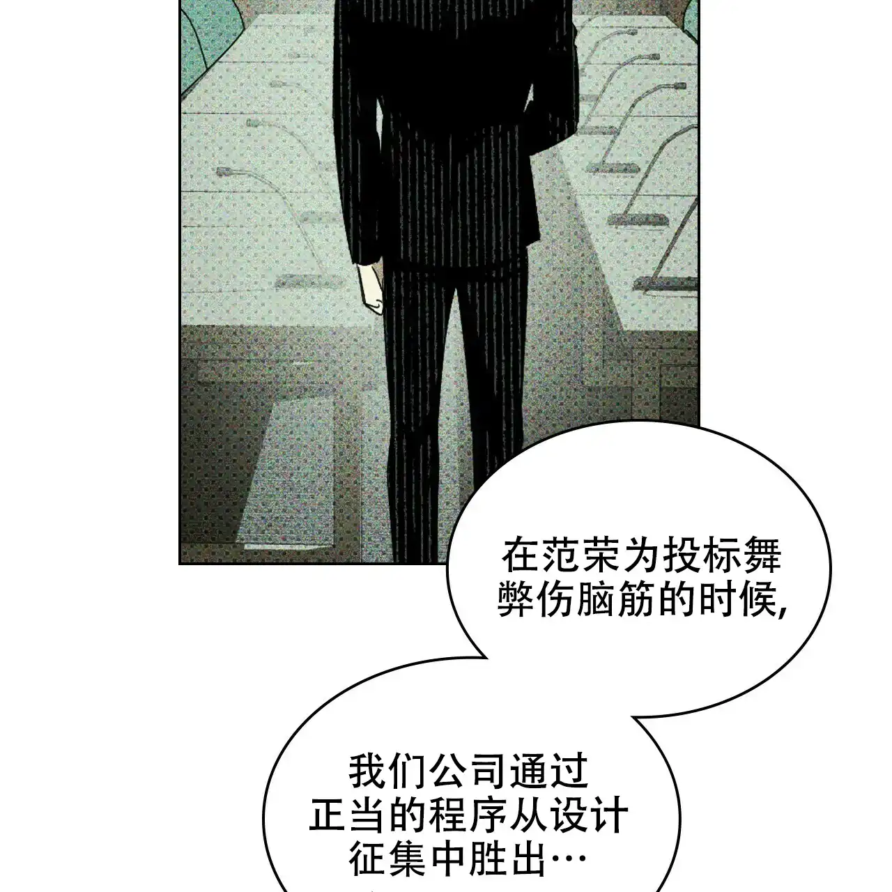 《绿色镌像》第50话 第92页