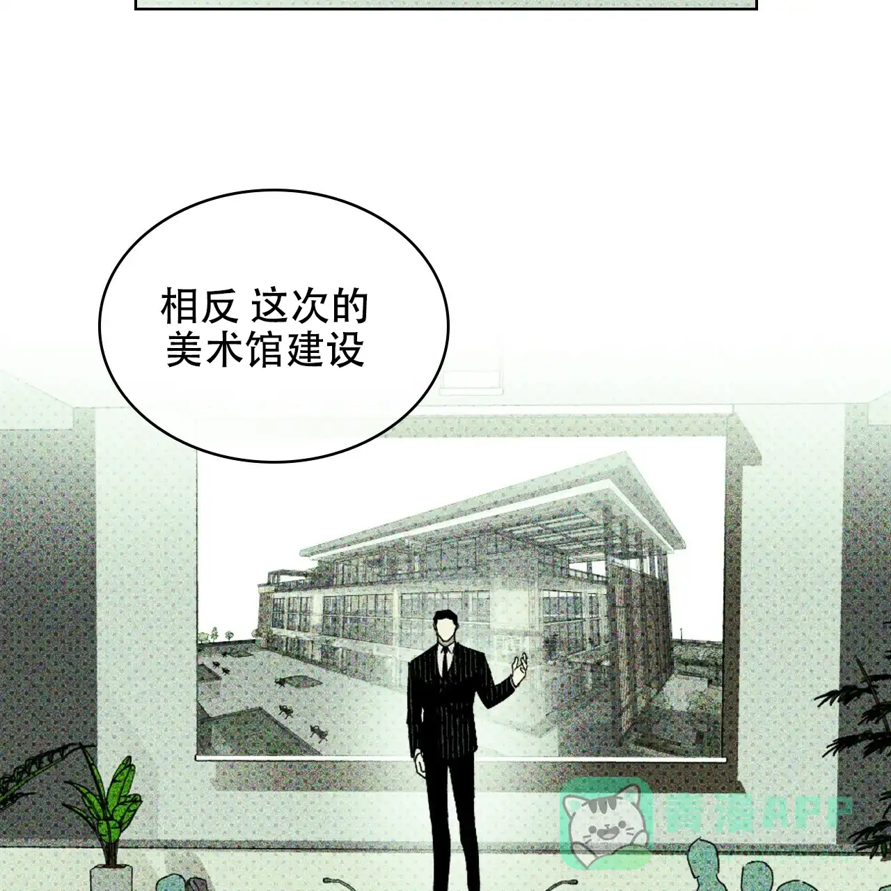 《绿色镌像》第50话 第86页