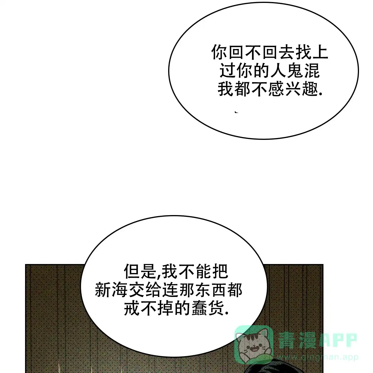 《绿色镌像》第50话 第126页