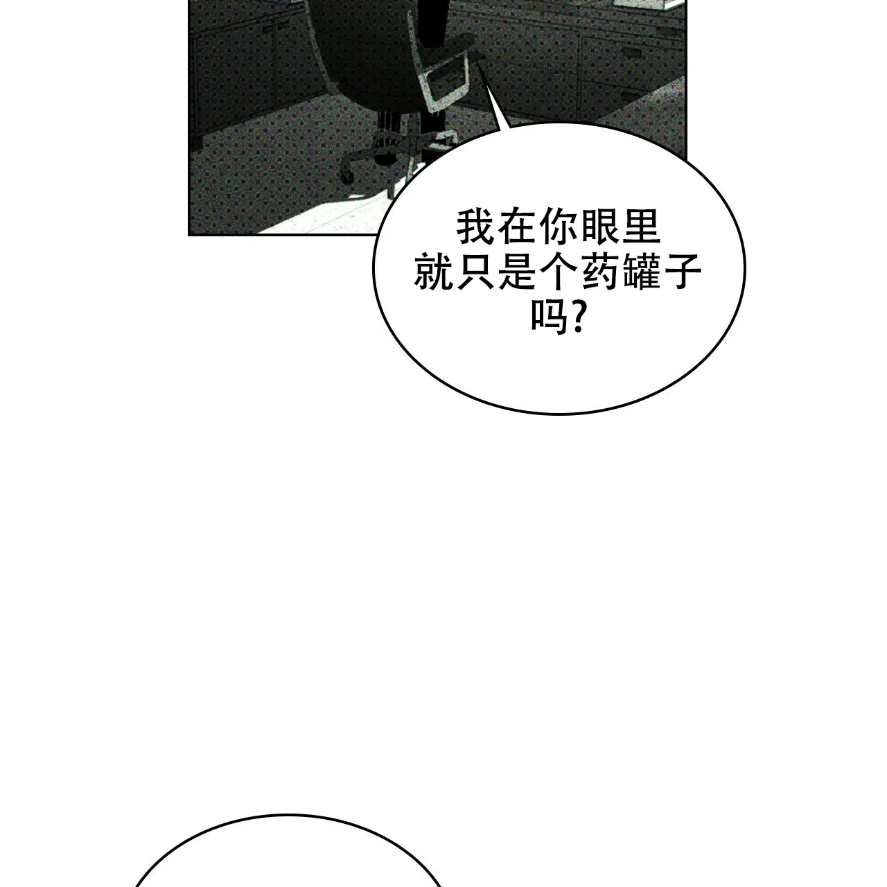 《绿色镌像》第50话 第75页