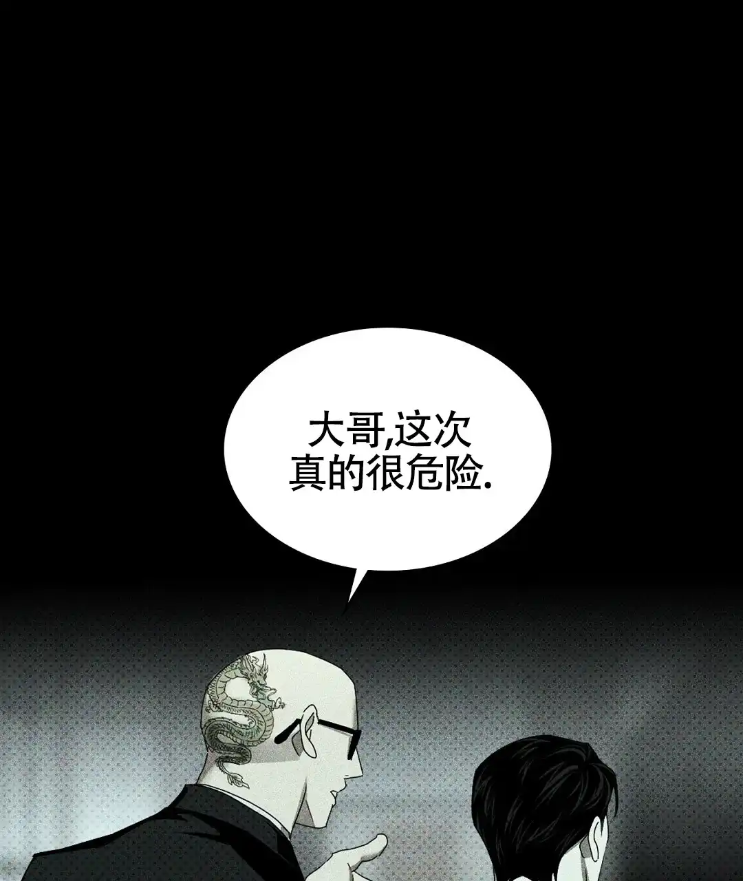 《绿色镌像》第50话 第54页